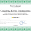Школа английского языка Соколовой Елены 2